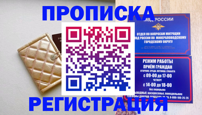 прописка от собственника в Волгореченске
